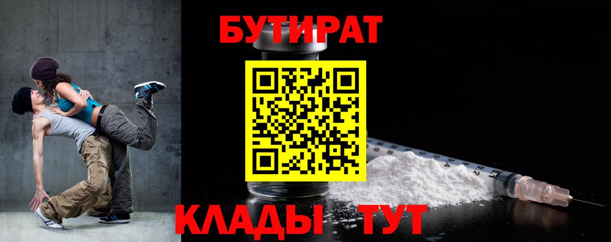 Моршанск  Бутират вода  Вход с VPN 