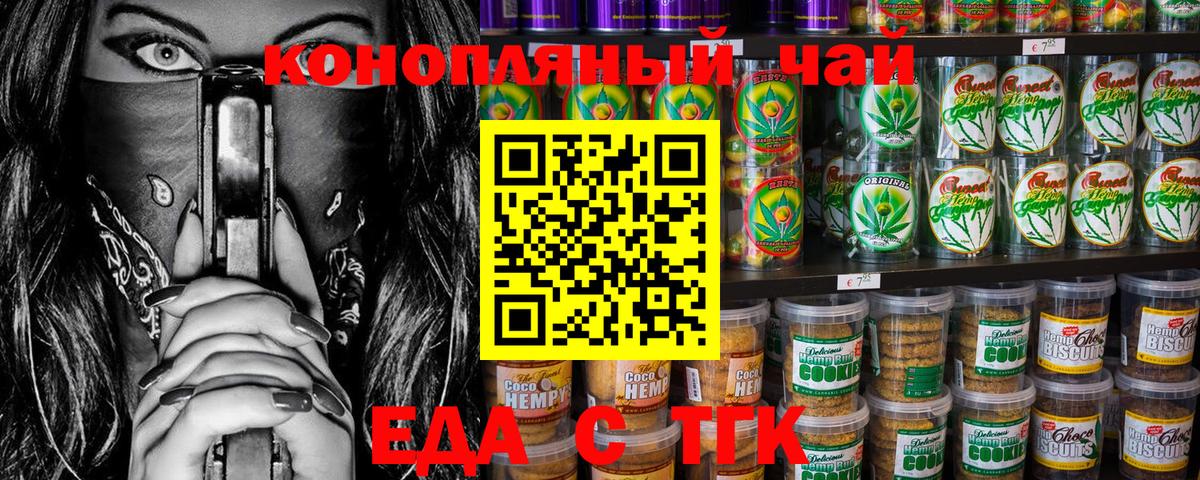 Еда ТГК марихуана Моршанск