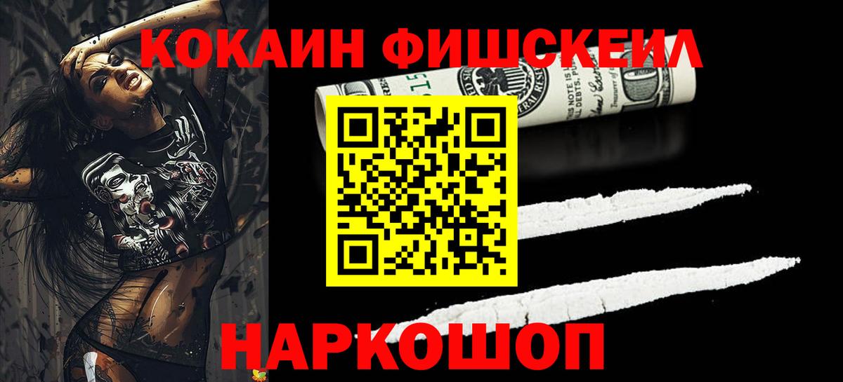 Кокаин FishScale  Cocaine Эквадор  Моршанск  Вход с VPN 