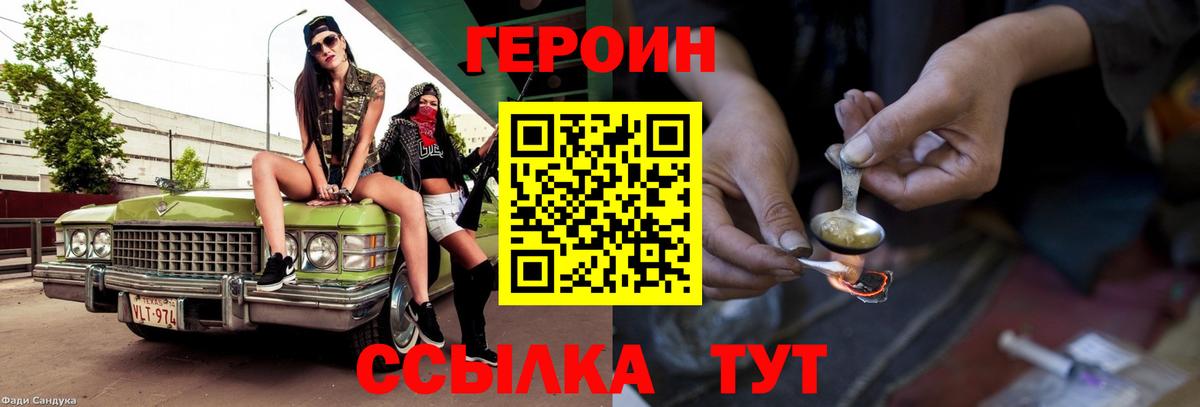 Моршанск  ГЕРОИН афганец  Вход с VPN 
