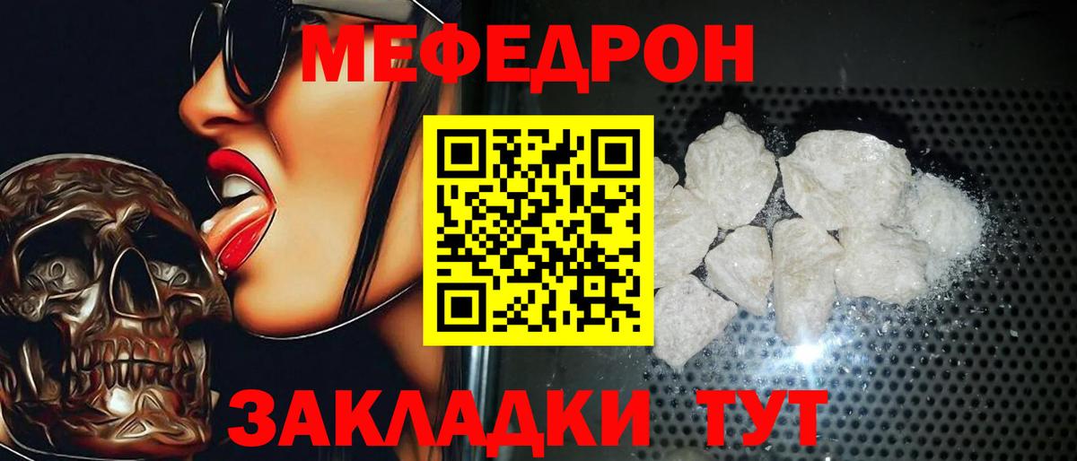 Меф  Моршанск