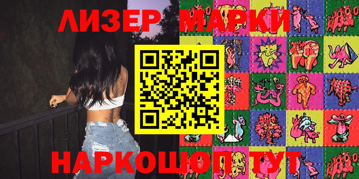 Марки NBOMe 1,5мг Моршанск